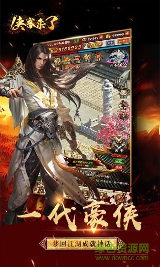 俠客來了手游 v1.0.0 安卓版 1