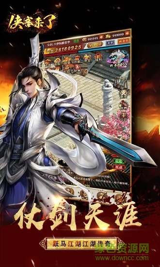 俠客來了安卓版下載