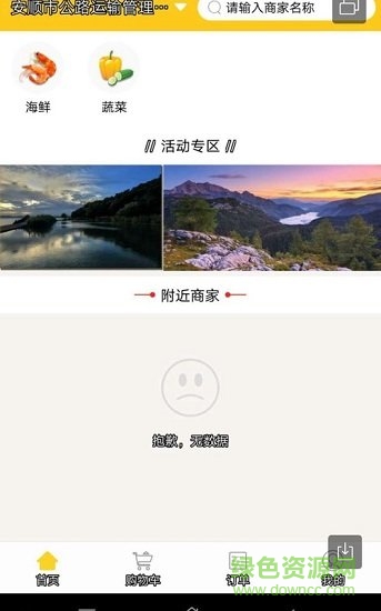 友佳外賣 v1.0.4 安卓版 0