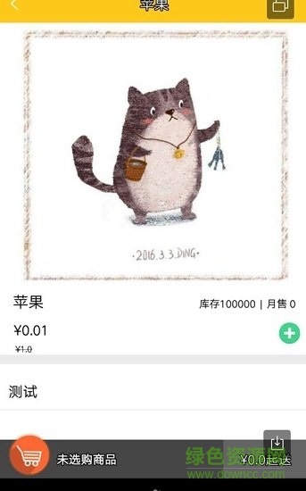 友佳外賣 v1.0.4 安卓版 1