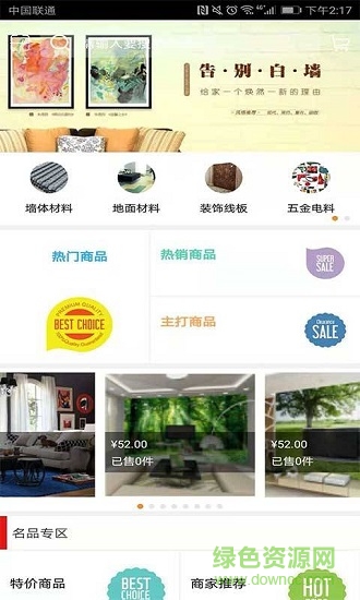 天津建材裝飾平臺下載
