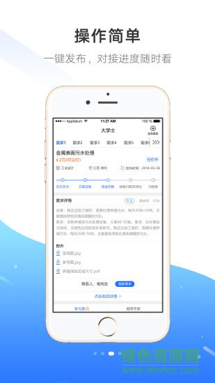 大學(xué)士技術(shù)外包平臺(tái) v2.0.0 安卓版 2