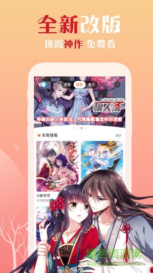 颯漫畫ios版 v3.6.5 官方版 3