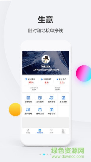 大學士服務商版 v1.0 安卓版 0