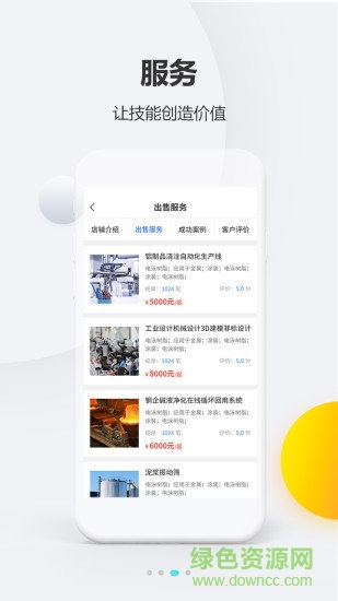 大學士服務商版app