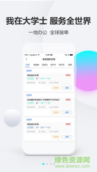 大學士服務商版 v1.0 安卓版 3