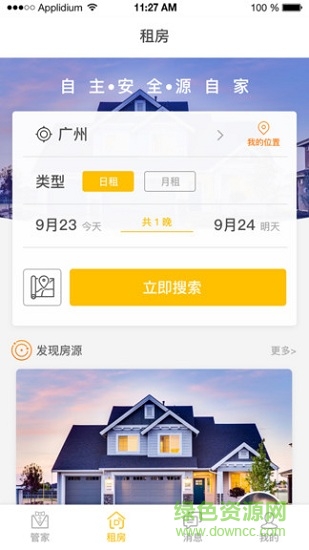 源自家 v4.0.4 安卓版 0