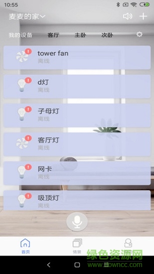 AI家 v2.2.1 安卓版 2
