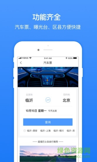 無(wú)線臨沂app v2.0.1 安卓版 0