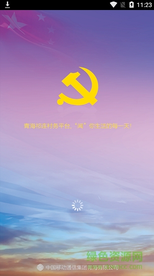 祁連先鋒 v5.11.0.0 安卓版 0