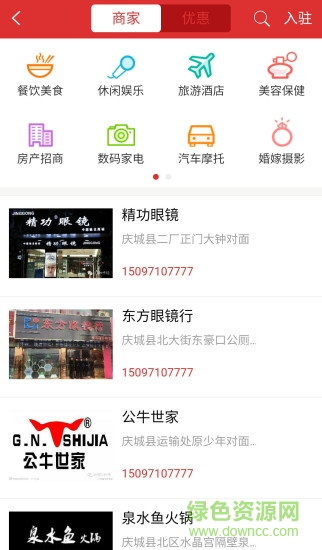 慶城e卡通 v1.2.0 安卓版 1