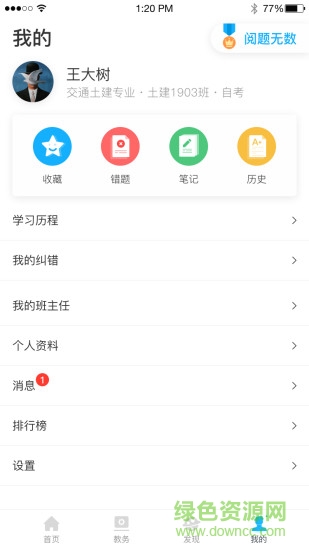 巨文教育 巨文教育app
