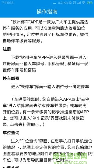 欽州停車 v1.0 安卓版 1