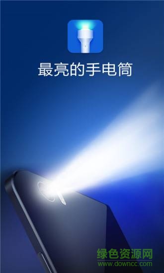 簡單手電筒下載