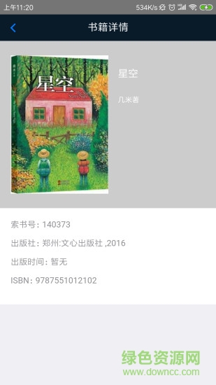 掌上重圖(重慶圖書館軟件) v1.0.0 安卓版 2