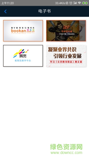 掌上重圖(重慶圖書館軟件) v1.0.0 安卓版 1