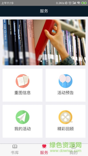 掌上重圖(重慶圖書館軟件) v1.0.0 安卓版 0