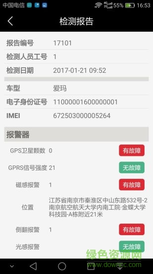 云智檢手機(jī)版