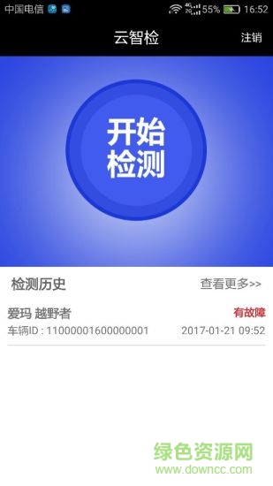 云智檢 v2.0 安卓版 0