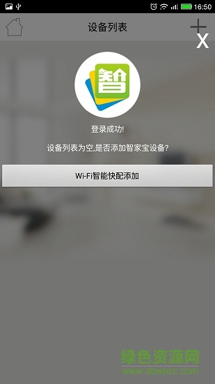 云智家n-house v1.2.2 安卓版 1
