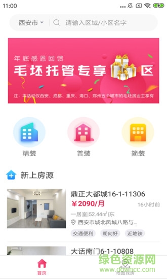 三彩家app v2.3.2 安卓版 0