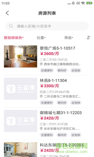 三彩家app v2.3.2 安卓版 1