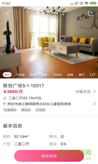 三彩家app v2.3.2 安卓版 3