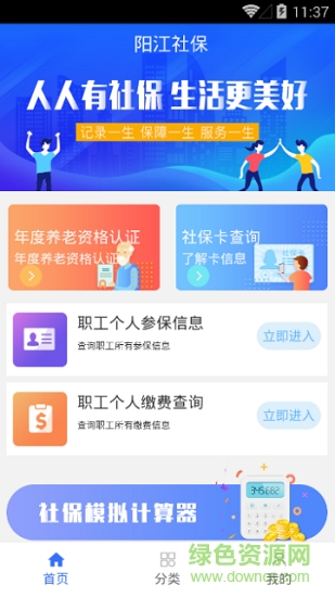 陽江社保 v1.1.4 安卓版 1