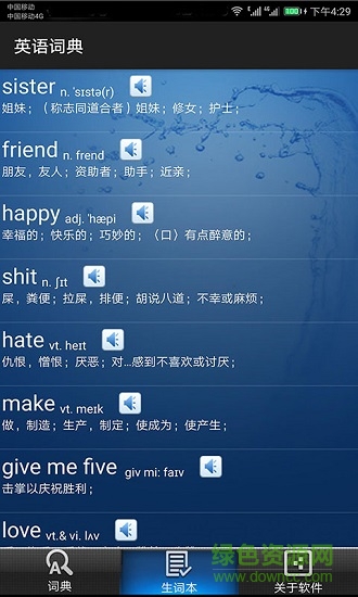 英語詞典 v30.24 安卓版 0
