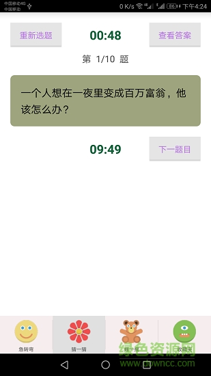 益智腦筋急轉(zhuǎn)彎大全 v2.045 安卓版 0