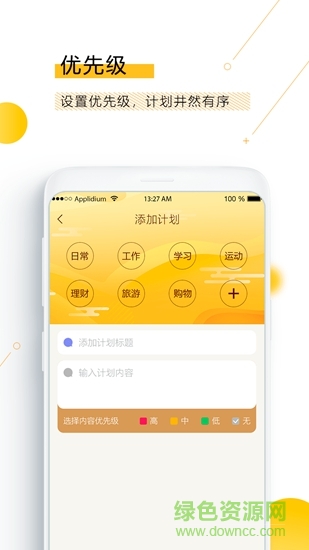 新愿目標計劃 v1.0 安卓版 0