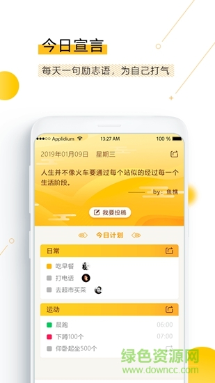 新愿目標計劃 新愿目標計劃app