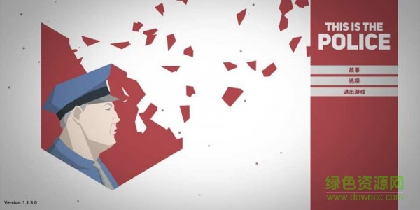 這是警察手機版