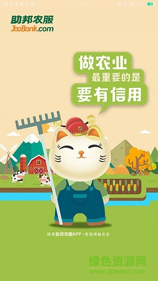 助邦农服 助邦农服下载