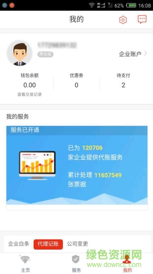 節(jié)稅寶手機版