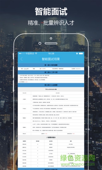 薪心網(wǎng)手機(jī)版