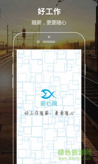 薪心網(wǎng) v1.3.3 安卓版 0