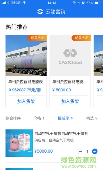 云端營(yíng)銷軟件 v1.0.10 安卓版 0