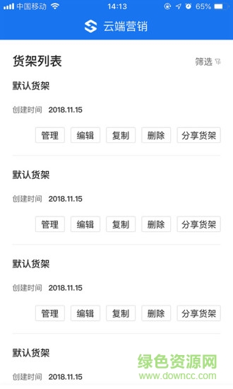 云端營(yíng)銷軟件 v1.0.10 安卓版 1