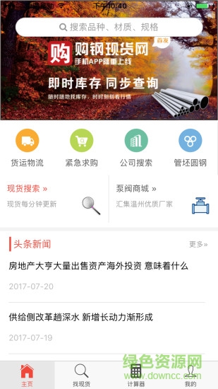 購鋼現(xiàn)貨網(wǎng) v2.9.2 安卓版 0