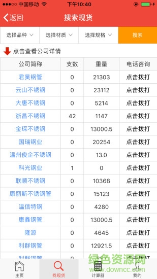 購鋼現(xiàn)貨網(wǎng)app