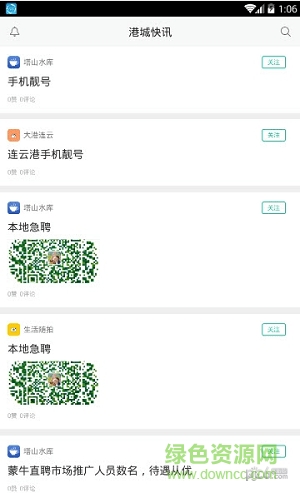 港城快訊 港城快訊安卓版下載