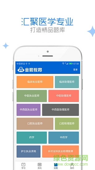 金鼎醫(yī)考寶典安卓版 金鼎醫(yī)考寶典手機(jī)版