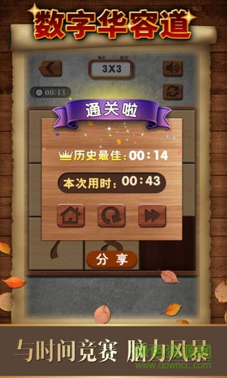 數(shù)字華容道蘋果手機版 v8.0 ios版 3