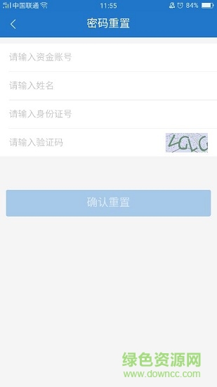 華西密碼重置app
