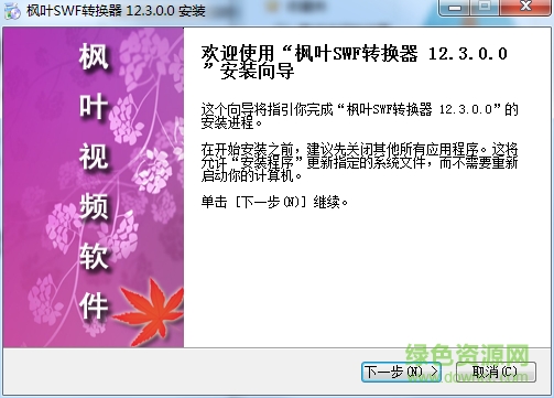 楓葉swf轉(zhuǎn)換器 楓葉swf轉(zhuǎn)換器軟