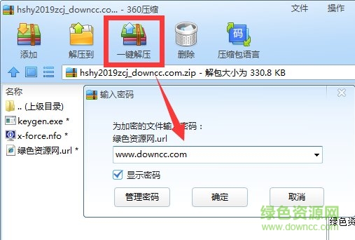 会声会影2019注册机