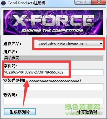 会声会影2019旗舰版注册机