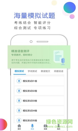 易甲普通話客戶端 易甲普通話最新版
