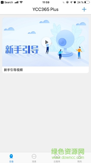 ycc365plus蘋果版app v5.1041.86.0228 iphone版 4